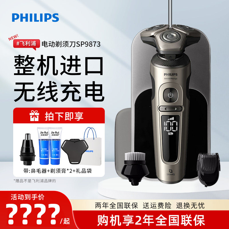 飞利浦电动剃须刀SP9873/9830男士三头荷兰进口刮胡刀送男友礼物