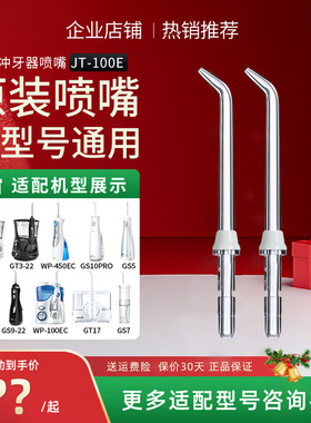 洁碧冲牙器原装喷嘴WP-450EC/GS10/GT3/2/GS5/GS9水牙线替换喷头