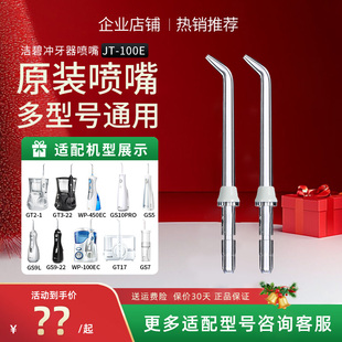 GS10 450EC 喷嘴WP GS9水牙线替换喷头 GS5 GT3 洁碧冲牙器原装