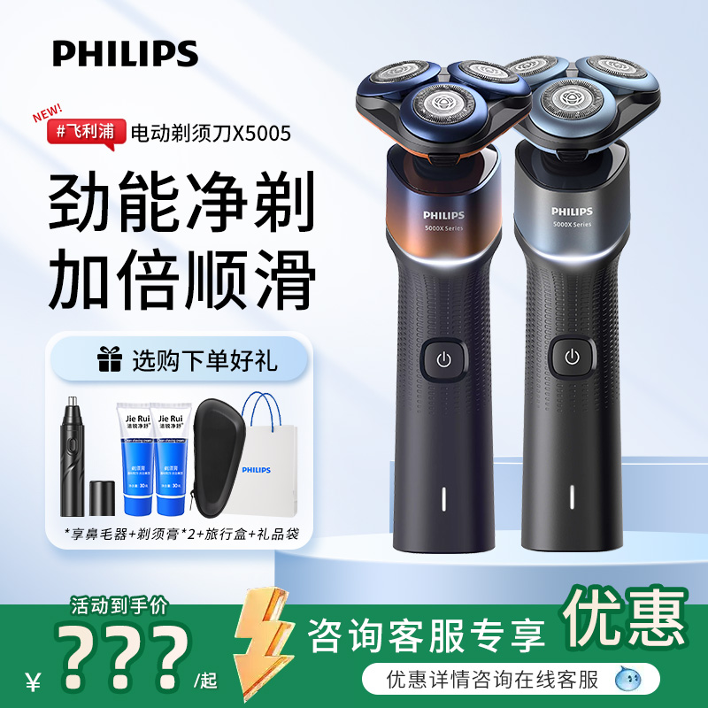 飞利浦电动剃须刀X5000男士