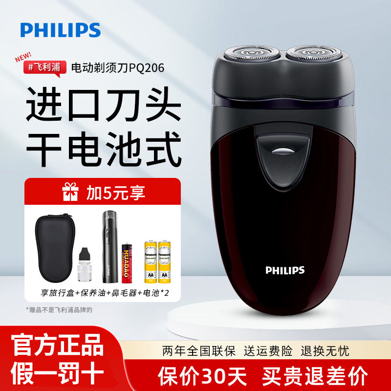 飞利浦电动剃须刀PQ206 干电池款便携式男士刮胡刀官方正品PQ190