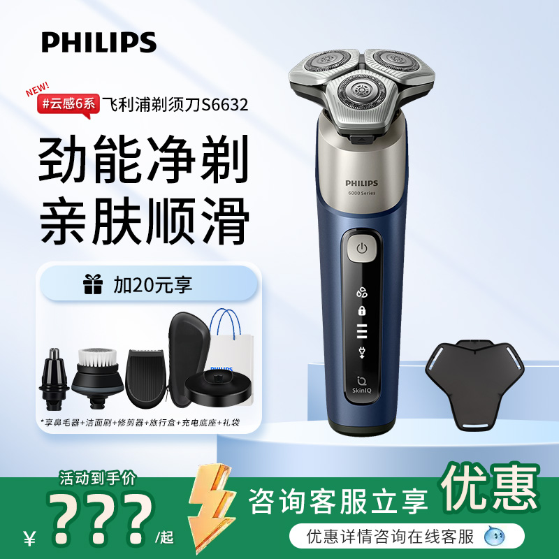 Philips/飞利浦男士剃须刀S6632