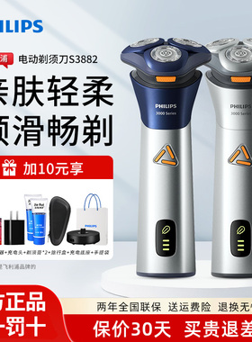 飞利浦男士剃须刀旋风pro新3系电动刮须刀S3883/S3881/S3885/3882