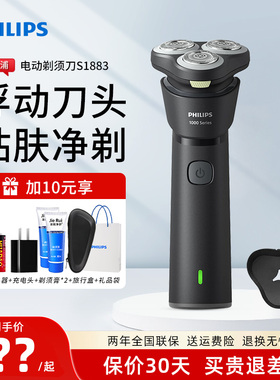 飞利浦剃须刀旋风1系男士电动刮胡刀2026年新款S1887/S1883/S1000