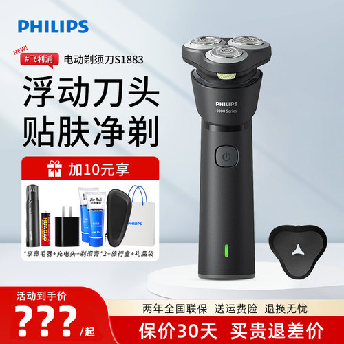 飞利浦剃须刀旋风1系男士S1883