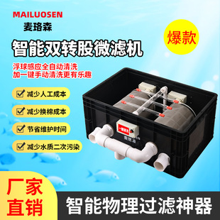 麦珞森鱼缸微滤机鱼池粪便过滤器全自动过滤器水循环系统