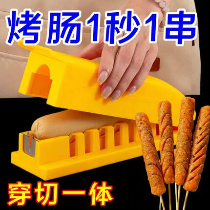多功能穿串切花一体机手动淀粉肠神器新手高校率快速穿肠烤肠香肠