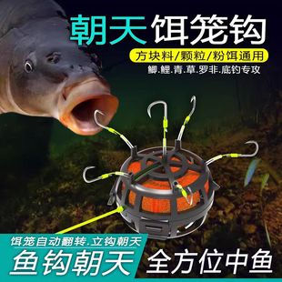 饵笼钩反底钓翻板爆炸钩水怪方块料抛竿矶竿