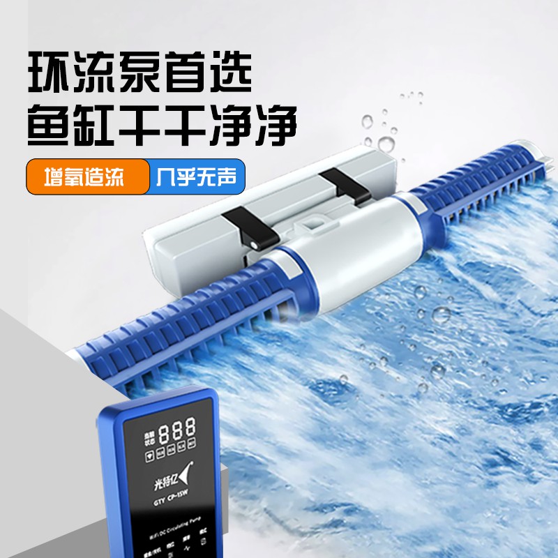 光特亿环流泵wifi定时变频造浪泵潜水族箱吹鱼便器静音冲浪