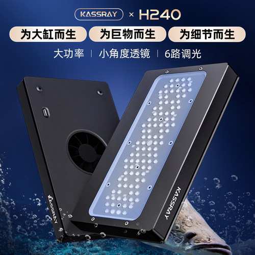 卡瑟锐H240鱼缸灯全光谱240瓦大功率六路调光APP远程操控