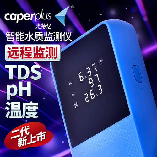 光特亿Q2WiFi鱼缸水质监测器