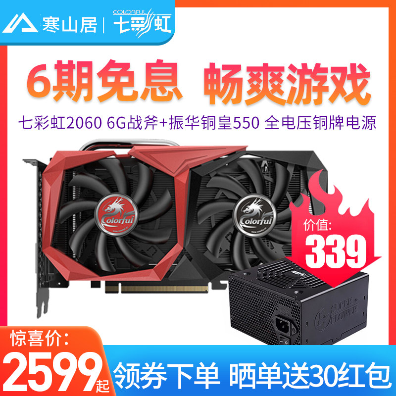 七彩虹RTX2060 6G Super Ultra/战斧 8G台式机电脑2060s游戏显卡|ruв категории компьютерное оборудование/дисплей/Компьютерная периферия, Видеокарта - от Buy2taobao.com для оказания профессиональной услуги покупки агента Taobao