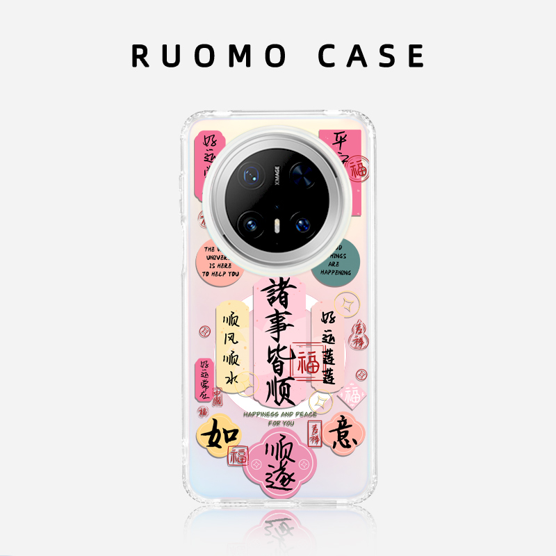 若墨适用华为Mate70pro+手机壳Mate60pro新款pura70pro女镭射磁吸书法国风p60带挂绳夏天原创小众诸事皆顺