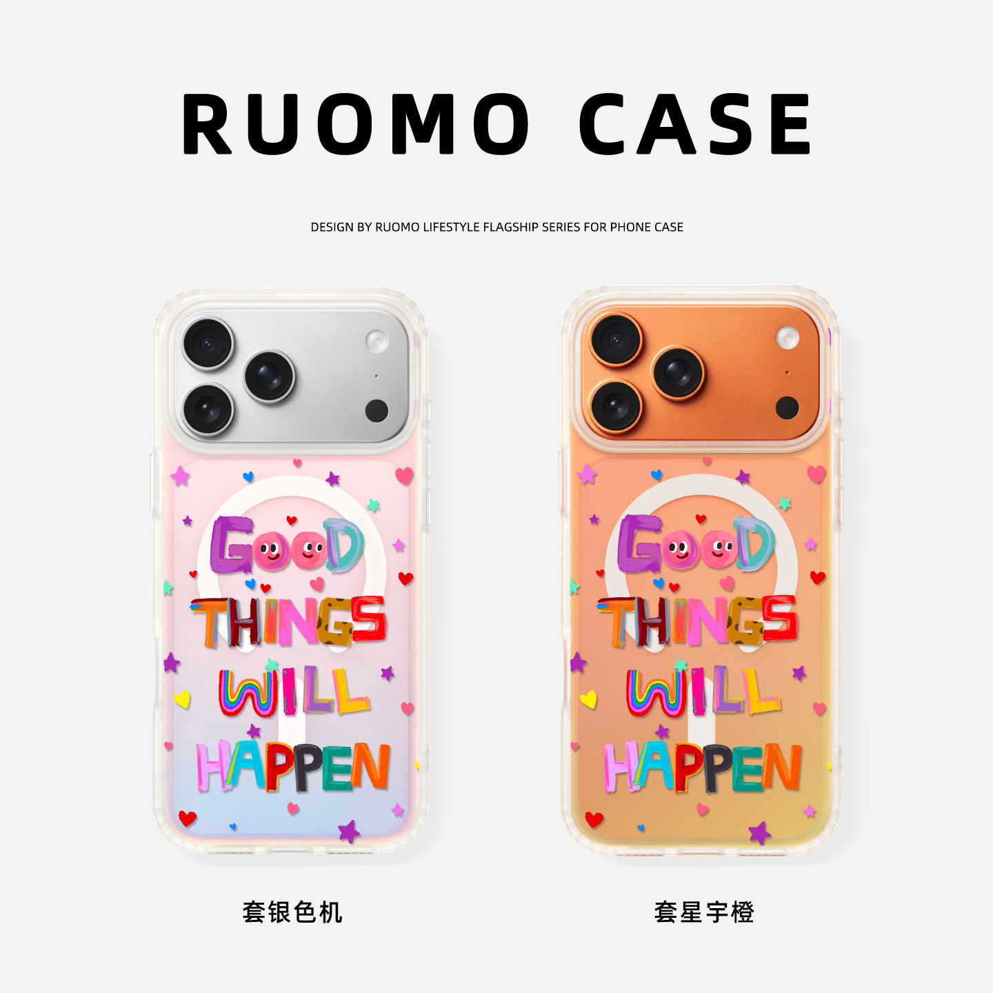 【好事总会发生】字母手机壳磁吸