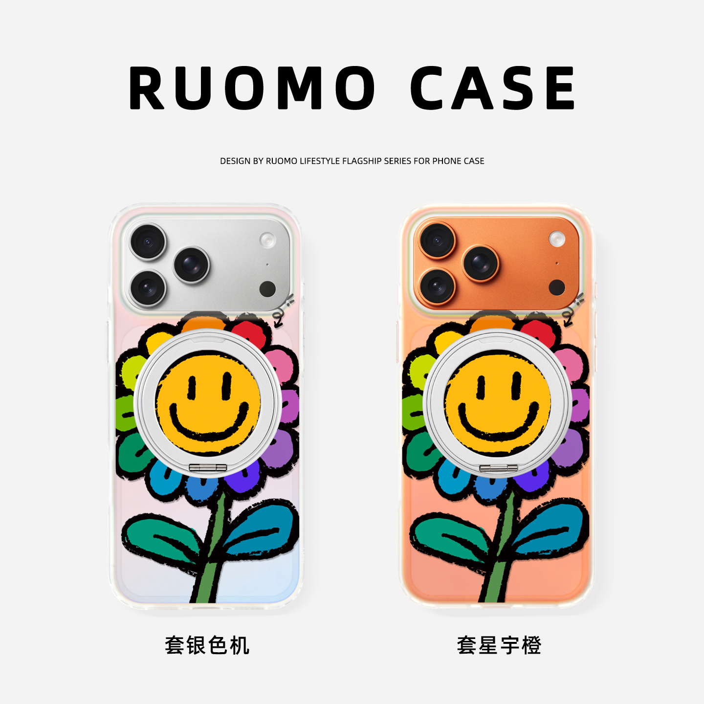 彩虹笑脸花！支点手机壳