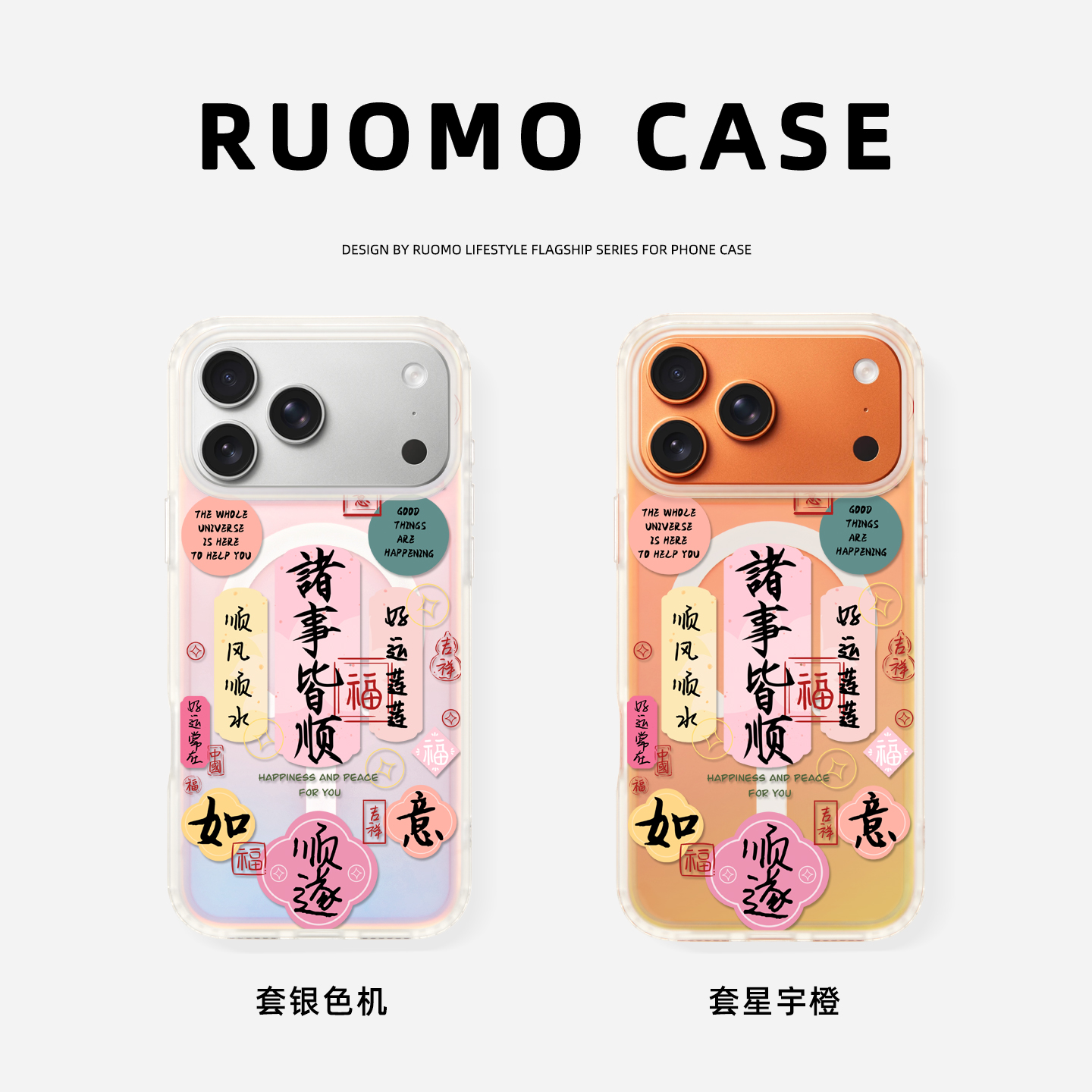 诸事皆顺！小众独特超好看磁吸壳