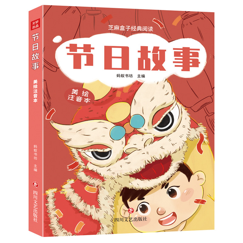 【芝麻盒子经典阅读全套】格林童话小学生寒暑假阅读美绘注音版快乐读书中外名著四大名著西游记红楼梦三十六计十万个为什么
