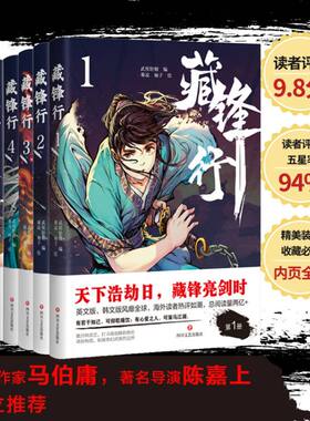 正版藏锋行1-7全套四川文艺
