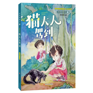校园树精灵 3 猫大人驾到 李牧雨 校园成长小说系列 陪伴孩子成长的必读之书