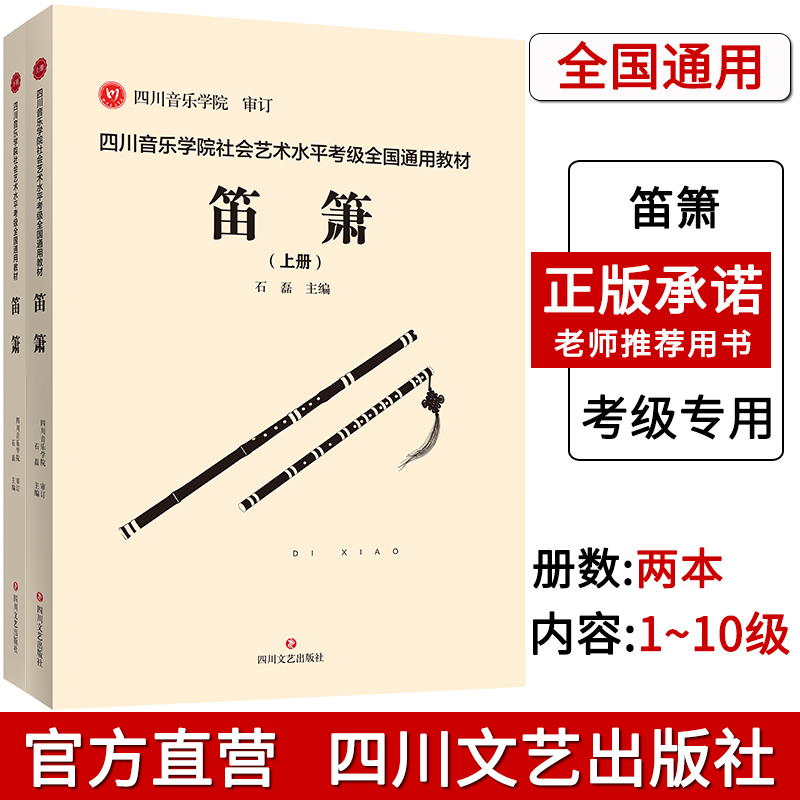 正版四川音乐教材川音