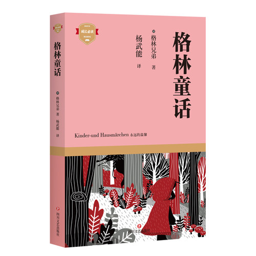 格林童话 儿童成长读物 ［德］格林兄弟 书店小说 书籍 畅想畅销书