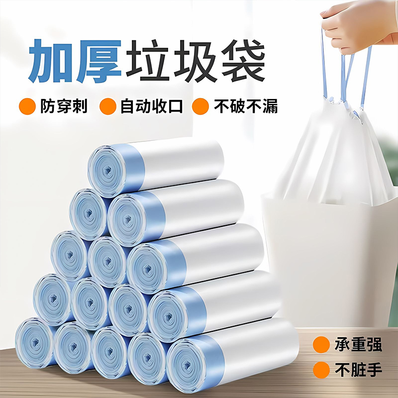 抽绳式垃圾袋家用加厚手提厨房