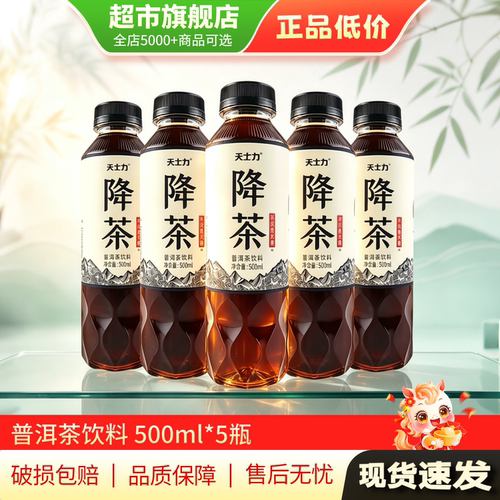 U先 天士力降茶普洱无糖纯茶饮料500ml*5瓶配料干净解腻饮品MY