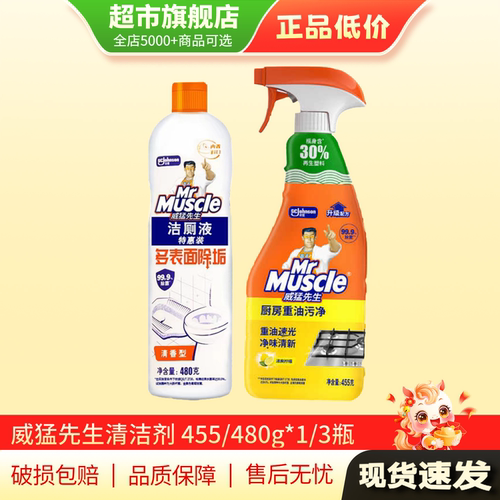 U先 威猛先生厨房重油油污净清洁455g马桶厕所洁厕液480g正品MY