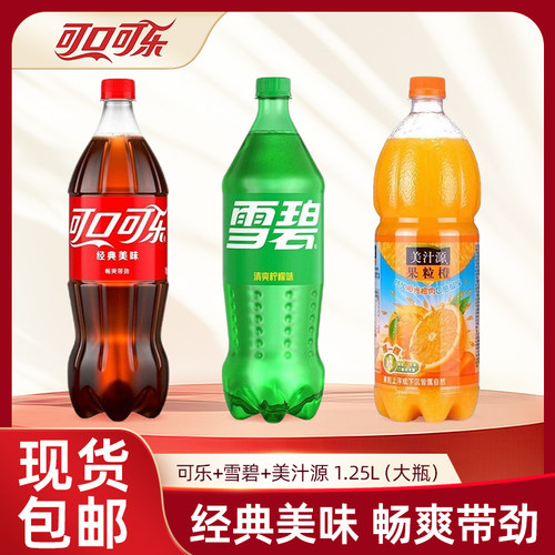 可乐雪碧美汁源组合碳酸饮料小瓶便携大瓶聚餐装1.25L-MS