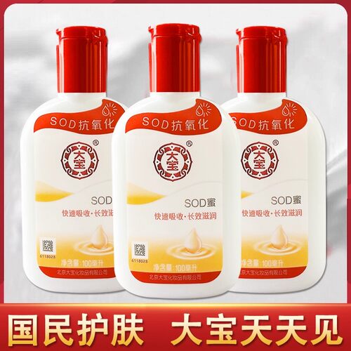 大宝sod蜜抗氧化补水保湿滋润滋润柔和 100g*1瓶【kl】