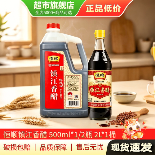 U先 恒顺镇江香醋家用食用小瓶醋500ml*2瓶大瓶装2升旗舰店正品AP