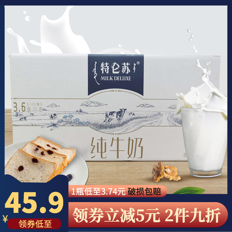 4月蒙牛特仑苏纯牛奶250ml*12盒早餐奶学生儿童成长整箱批发特价