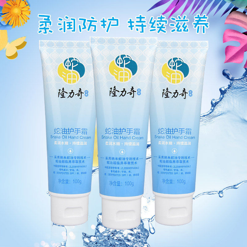 【1分钱包邮】隆力奇经典蛇油护手霜 100g*2支