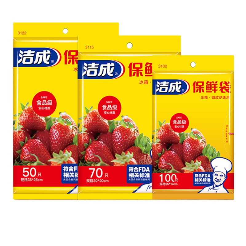 洁成保鲜袋大中小组合装共220只塑料袋食物密封袋食品级冰箱冷冻G属于什么档次？