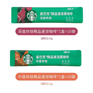 23g 2.3g 1盒 10条 星巴克精品速溶黑咖啡