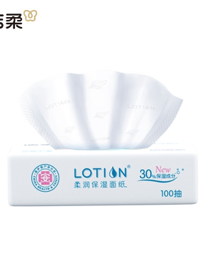 洁柔抽纸Lotion3层100抽可锁水乳霜面纸软抽纸母婴宝可用 【kl】