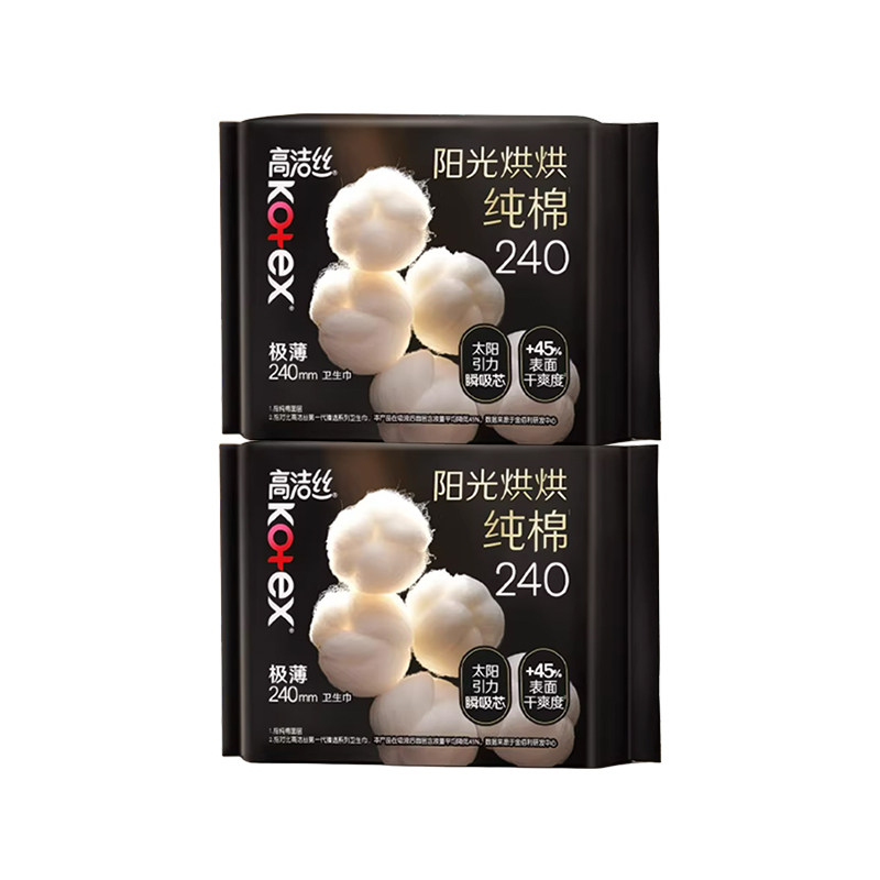 高洁丝臻选系列纯棉极薄日用卫生巾240mm×8片 2包【88VIP】