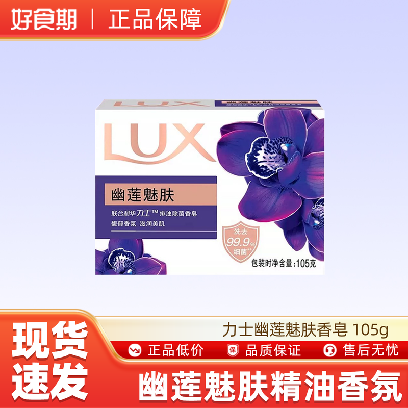 【U先试用】力士香皂幽莲魅肤 幽莲魅肤105g