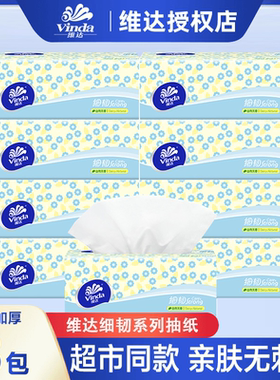 维达细韧抽纸无香 3层100抽*8包【kl】