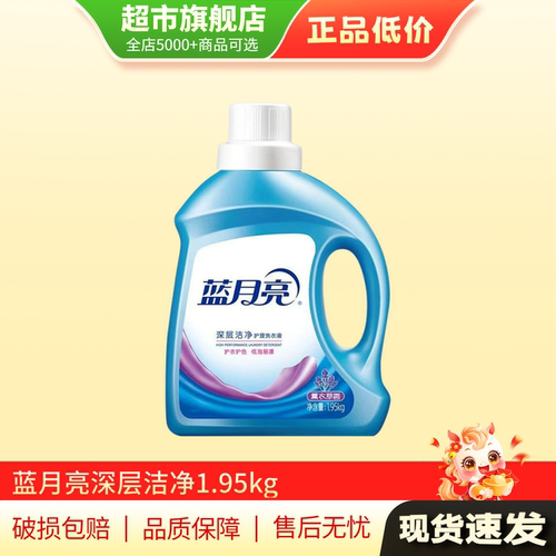 蓝月亮洗衣液家庭用薰衣草深层洁净洗衣液1.95kg*1瓶旗舰店正品TG