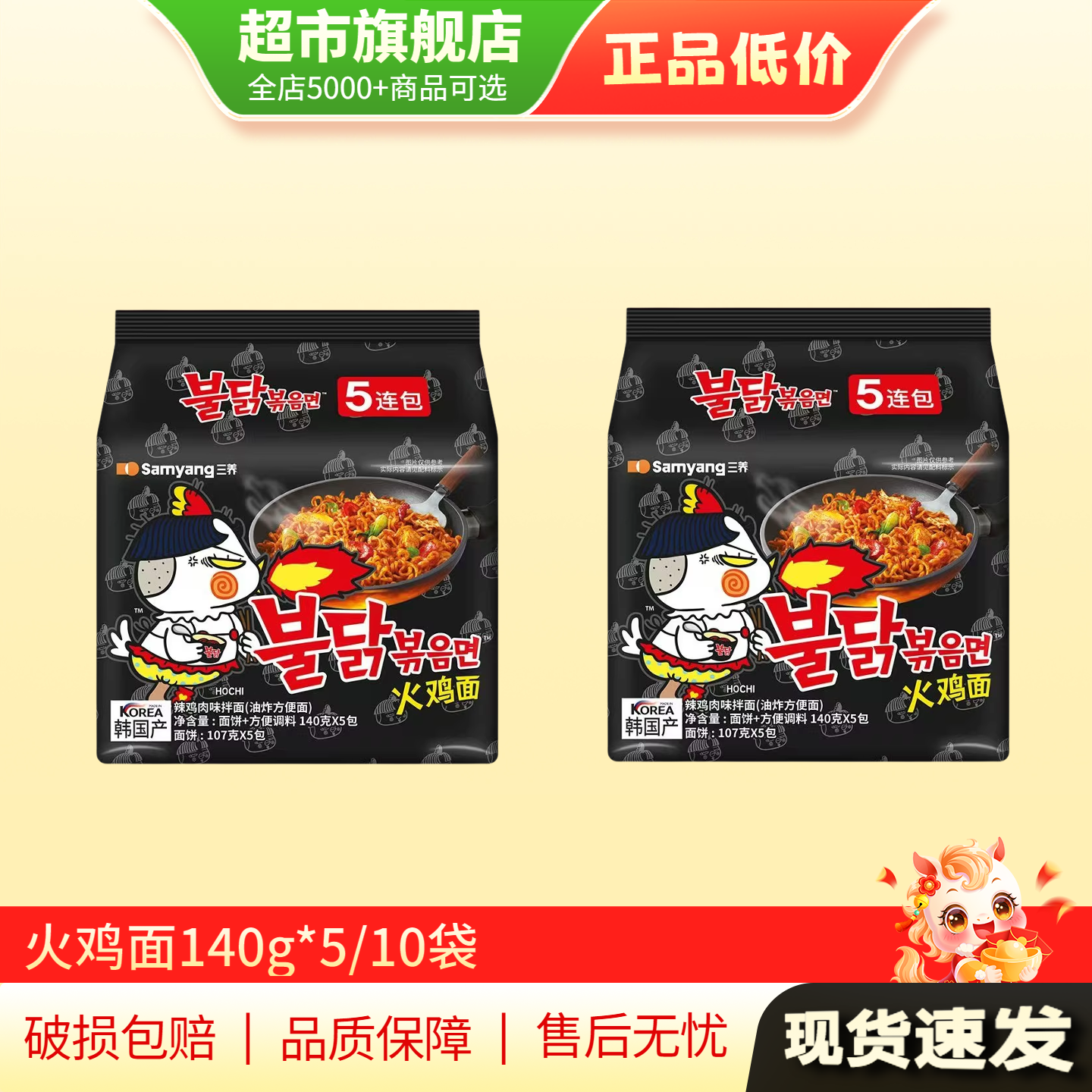 三养火鸡面韩国正品韩式火鸡面经典辣鸡肉味拌面140g*5/10袋AP