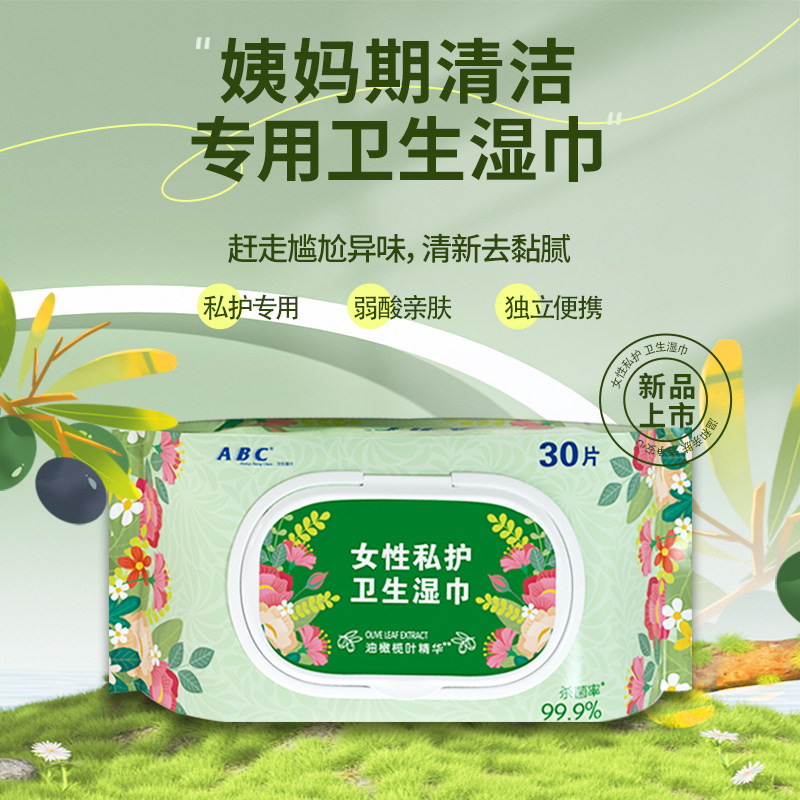 ABC女性私处护理湿巾 30片装/包-MZ,洗护清洁剂/卫生巾/纸/香薰,私处湿巾,淘宝优惠券,粉丝福利购,淘宝优惠卷