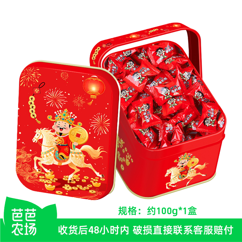 【芭芭农场】旺仔牛奶糖约100g*1盒,零食/坚果/特产,奶糖,淘宝优惠券,粉丝福利购,淘宝优惠卷
