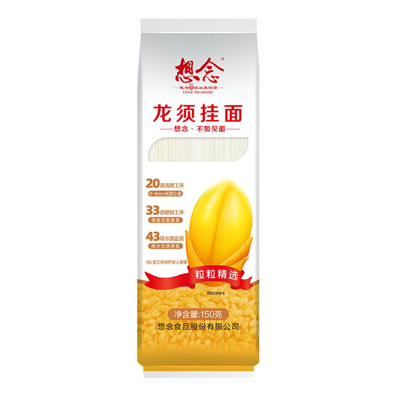 想念龙须面 150g*10 原味【qyg】