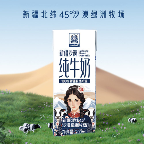 土姥姥新疆沙漠纯牛奶 200ml*10盒【kl】