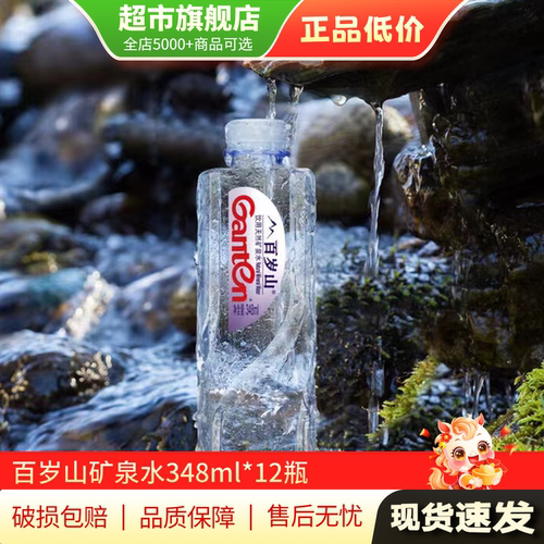 U先 百岁山天然矿泉水348ml*12小瓶散装饮用水饮品矿泉水旗舰店MY
