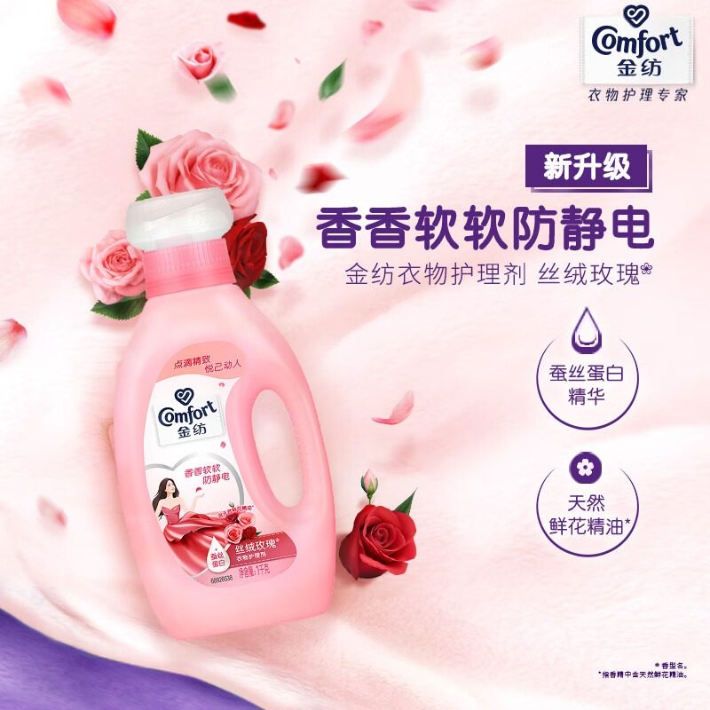 金纺衣物柔顺剂护理剂 【消泡易漂洗】丝绒玫瑰1KG【kl】