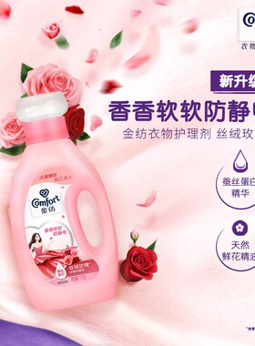 金纺衣物柔顺剂护理剂 【消泡易漂洗】丝绒玫瑰1KG【kl】