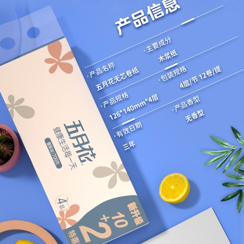 五月花无芯卷纸经典系列 700g*提