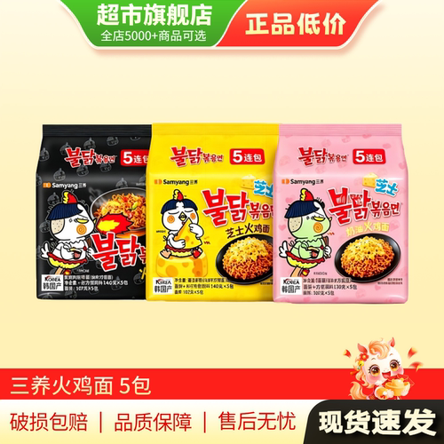 三养火鸡面韩国正品韩式火鸡面140g经典辣鸡肉味拌面3/4/5/10袋AP
